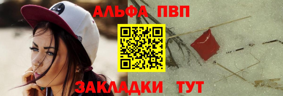 Первоуральск  A PVP Crystall  Вход с VPN  Alpha PVP СК 