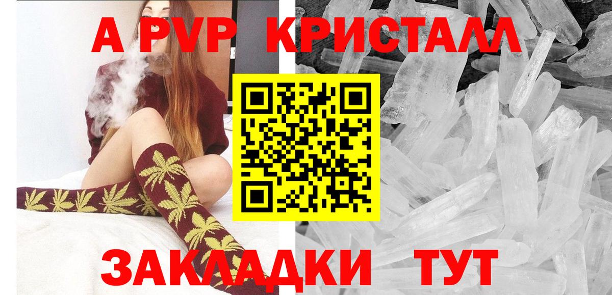 Альфа ПВП крисы CK Первоуральск