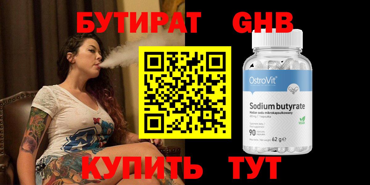 БУТИРАТ вода Первоуральск