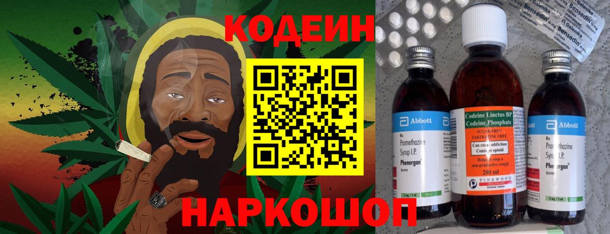 Первоуральск  Кодеин Purple Drank  Вход с VPN  Кодеин Purple Drank 