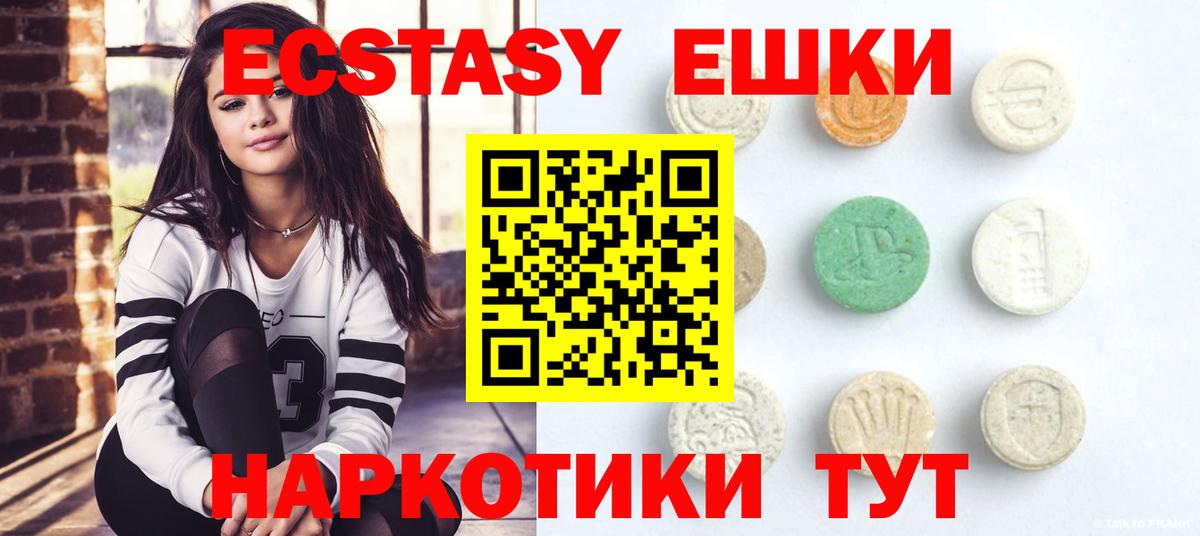 Экстази  Вход с VPN  ЭКСТАЗИ 250 мг  Первоуральск  Ecstasy круглые 
