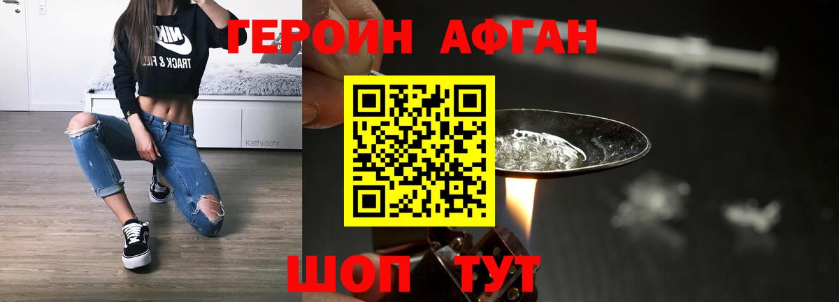 ГЕРОИН  ГЕРОИН афганец  Вход с VPN  Первоуральск 