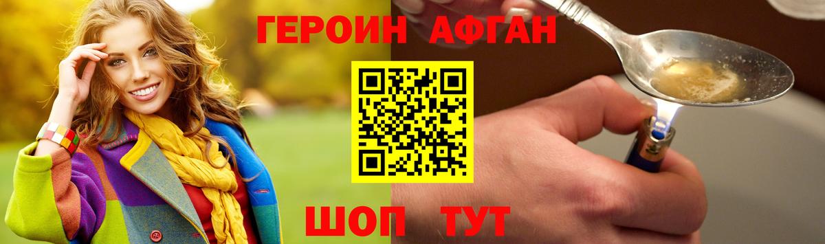 ГЕРОИН Афган Первоуральск