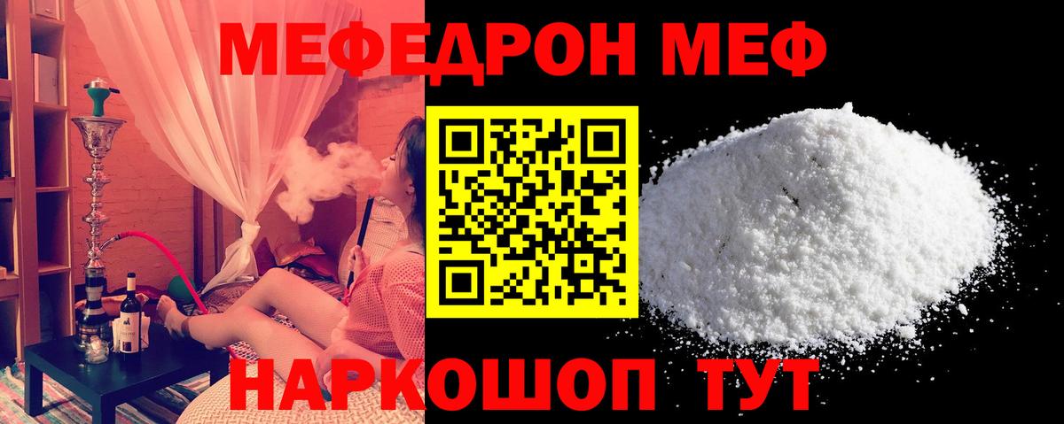 Меф mephedrone  МЯУ-МЯУ mephedrone  Меф  Вход с VPN  Первоуральск 