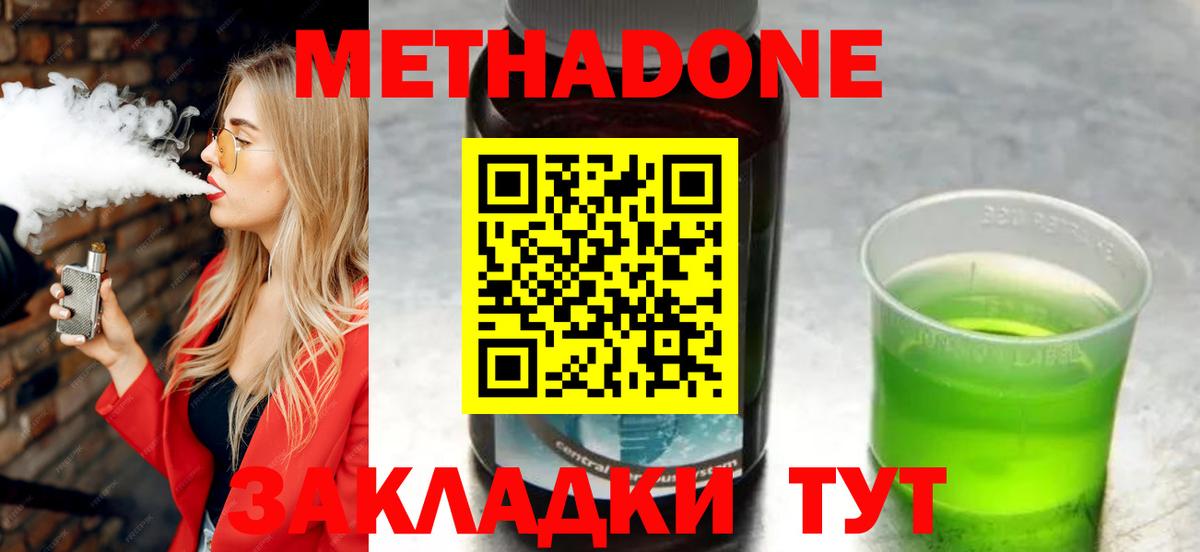 Первоуральск  МЕТАДОН methadone  Вход с VPN  МЕТАДОН кристалл 